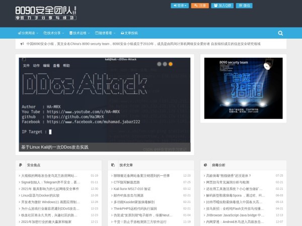 8090安全门户 &ndash; 网络安全网_信息安全_无线安全_Ddos防御