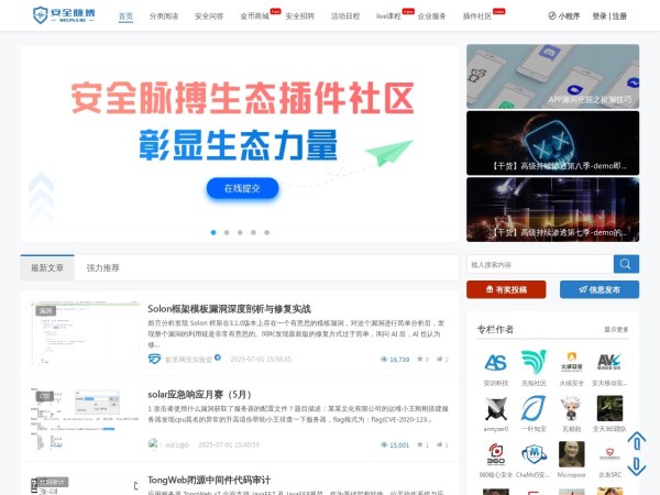 安全脉搏 | 分享技术，悦享品质