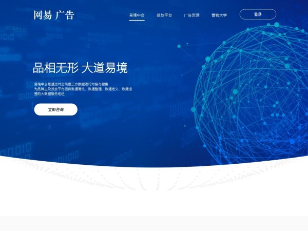 网易广告预览图