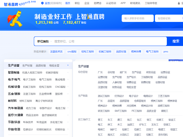 智通直聘-企业招人/招聘求职找工作-好工作上智通