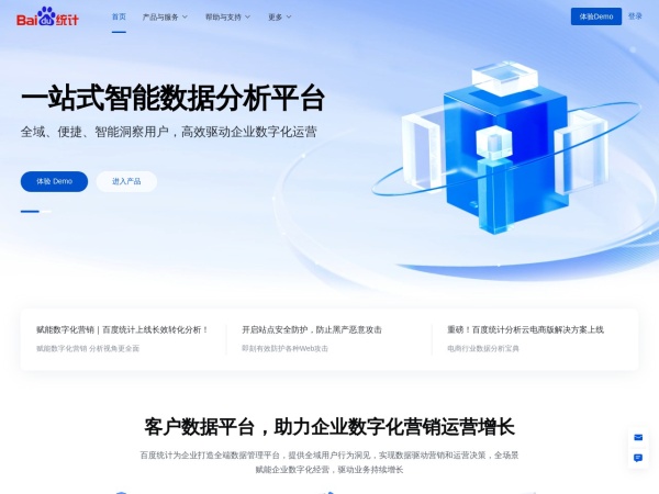 百度统计预览图