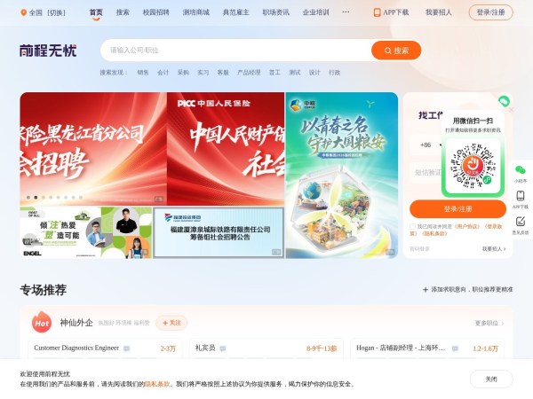 招聘网_人才网_找工作_求职_上前程无忧