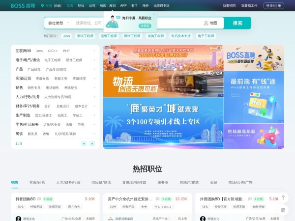 BOSS直聘-找工作上BOSS直聘直接谈！招聘求职找工作！