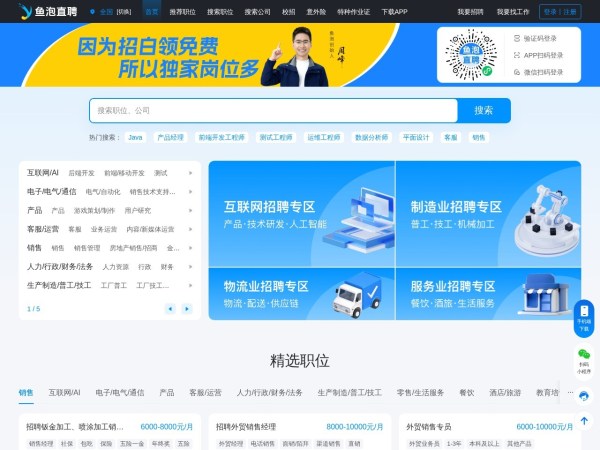 鱼泡直聘网-招聘求职找工作，就上鱼泡人才招聘平台！