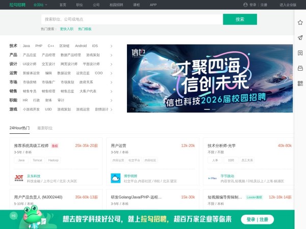 互联网求职招聘找工作-上拉勾招聘-专业的互联网求职招聘网站