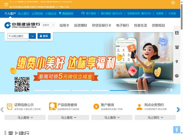 建设银行预览图