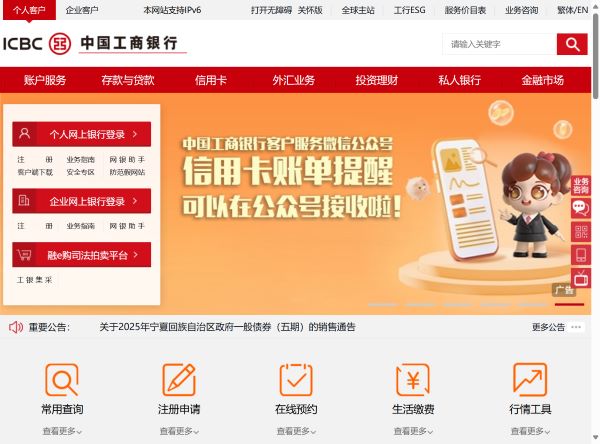 工商银行预览图