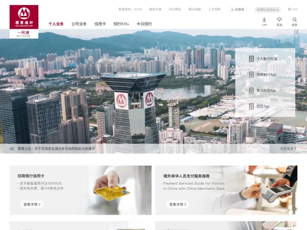 招商银行预览图