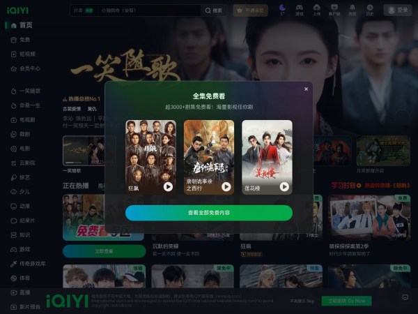 爱奇艺 iQIYI - 免费在线观看正版高清电视剧、短剧、电影、综艺、动漫