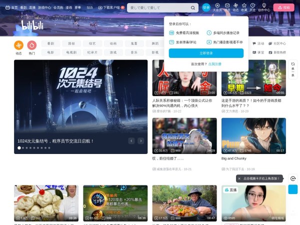 哔哩哔哩预览图