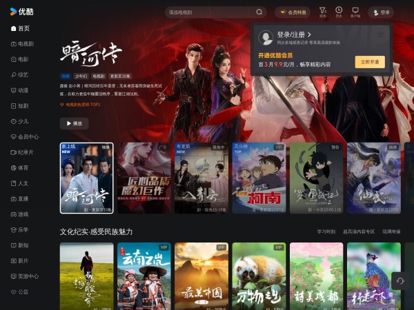 优酷 - 为好内容全力以赴