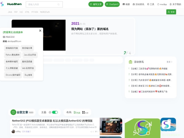 it博客站-花生个人博客