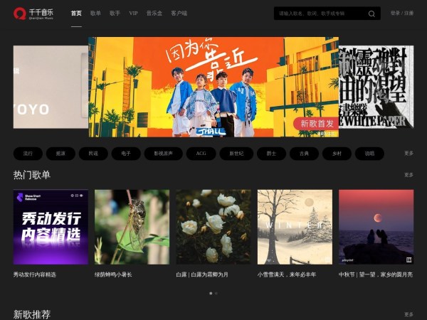 千千音乐预览图