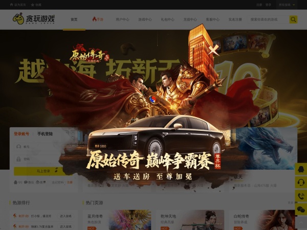 贪玩游戏-精品游戏平台汇聚火爆人气-贪玩你就来TanWan.com