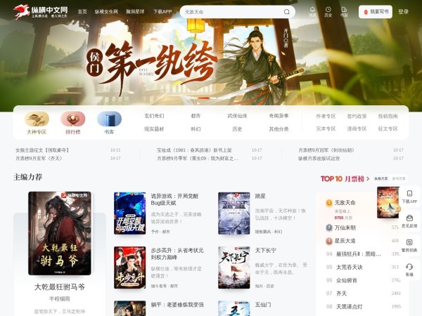 小说,小说网,最新热门小说-纵横中文网