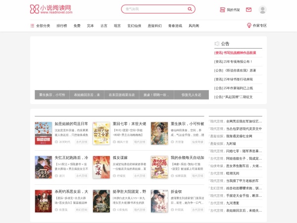 小说阅读网_免费小说在线阅读_网文欣阅 - 阅文集团旗下网站