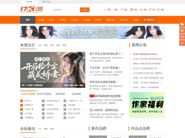 小说_17K小说网|最新小说下载-一起免费看小说