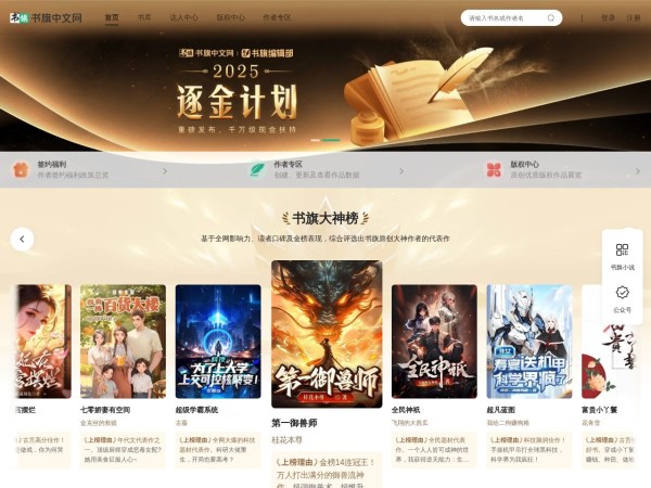 书旗中文网_免费小说大全_书旗网,书旗网_书旗免费小说_阿里巴巴旗下原创文学平台