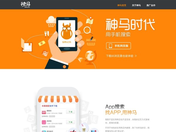 神马搜索预览图