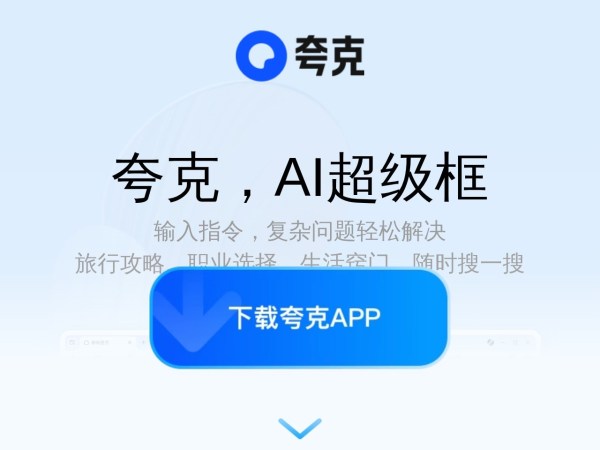 夸克搜索预览图