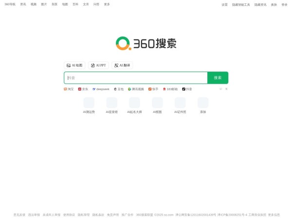 360搜索，SO靠谱