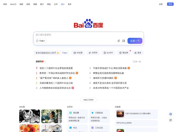 百度搜索预览图