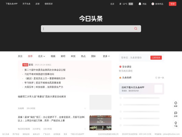 头条搜索预览图