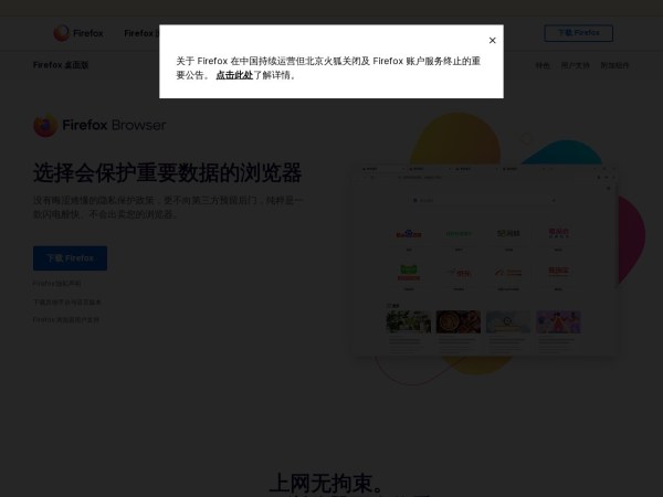 火狐浏览器预览图