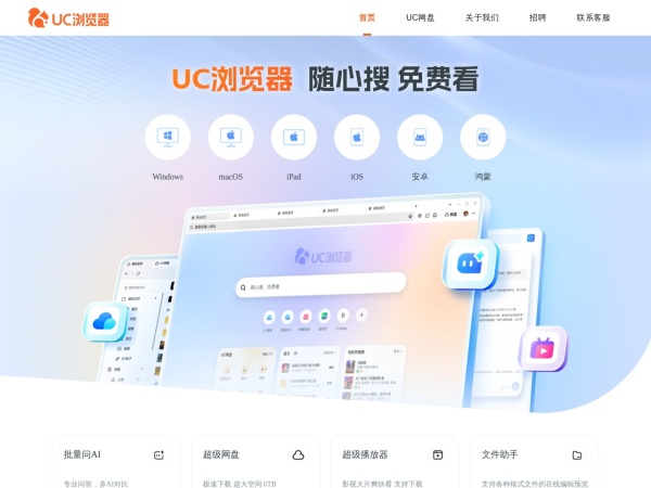 UC浏览器预览图