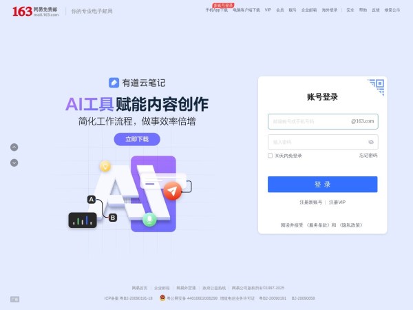 网易邮箱预览图
