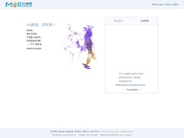 QQ邮箱 -腾讯邮箱,Foxmail邮箱登录