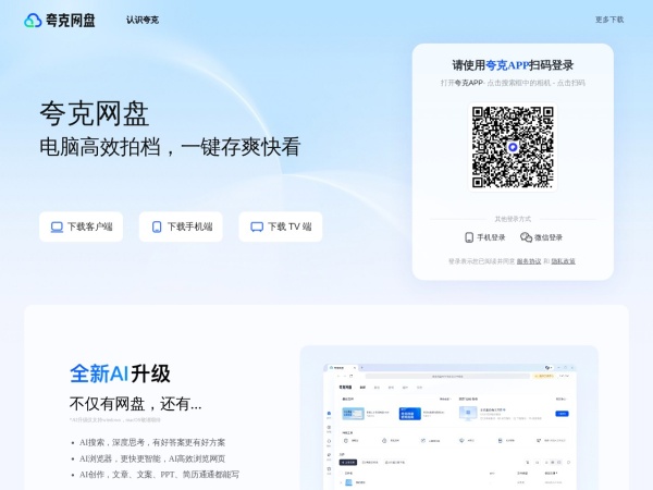 夸克网盘预览图
