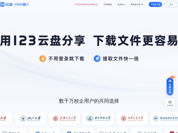 123云盘预览图