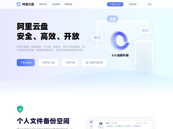 阿里云盘 - 备份无忧 整理有序&middot;阿里巴巴集团出品