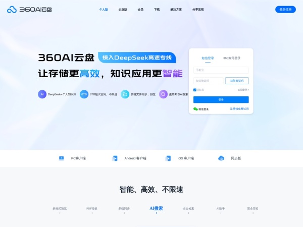 360AI云盘官网