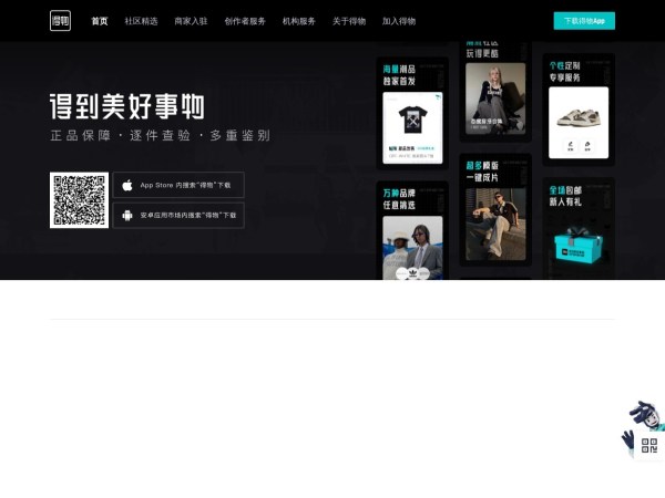 得物App-新一代潮流网购社区