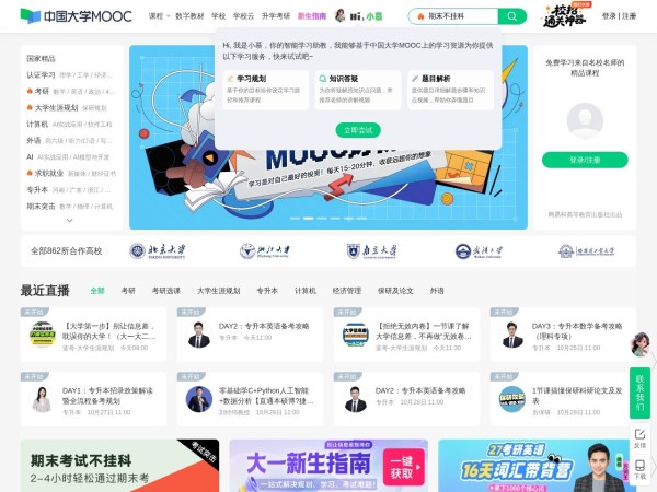 中国大学MOOC预览图
