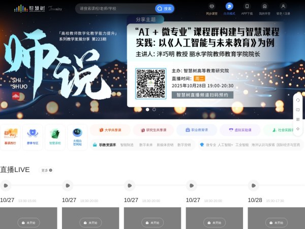 智慧树网预览图