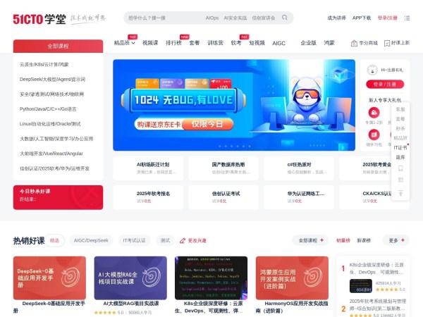 51CTO学堂-IT培训_IT人充电上51CTO学堂