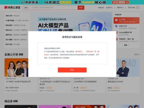 网易云课堂预览图