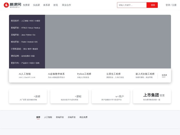 慕课网-程序员的梦工厂