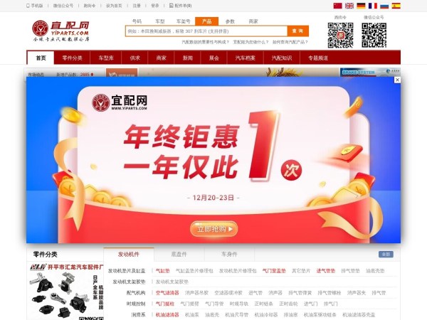 宜配网-专业汽配网-配件查询真不难