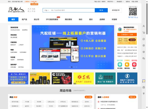 汽配人-专业的汽车配件、汽车配件批发商城、零配件批发市场网