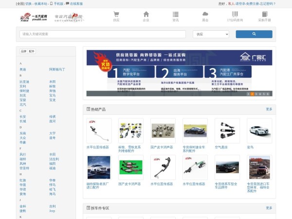 一马汽配网 - 汽车配件行业门户网站