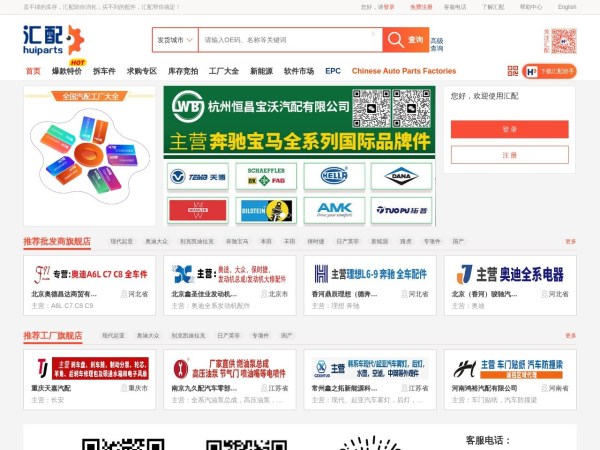 汇配汽配库存共享平台&mdash;&mdash;没有找不到的冷僻汽车配件，没有卖不掉的滞销汽车配件