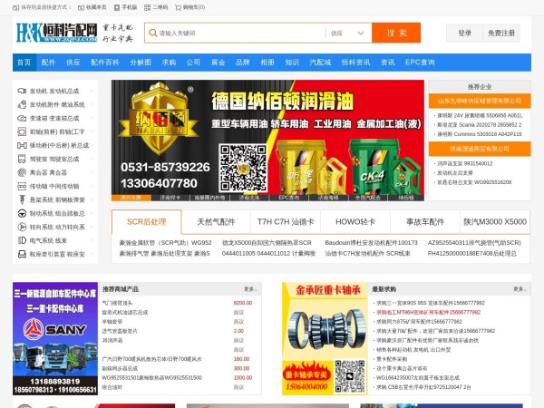 恒科汽配网-原重汽配件网-专业的重型汽车配件信息网站