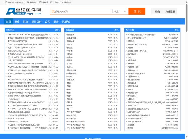重汽配件网预览图