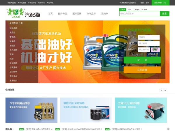 汽配猫，全准快好省，一站式汽车配件采购批发网站！正品保证，门对门服务！