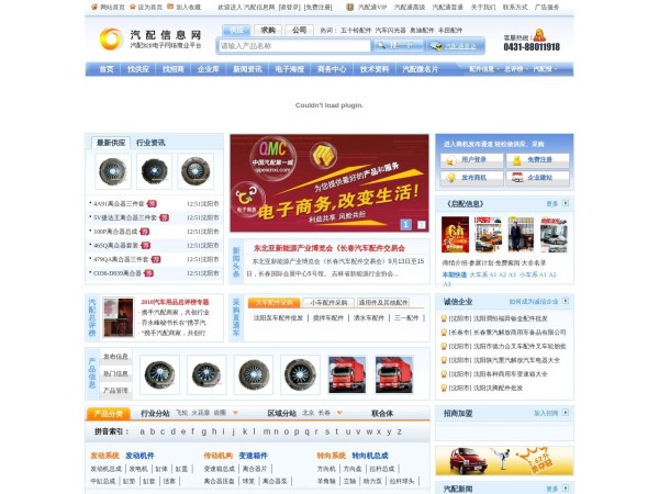 汽配信息网预览图