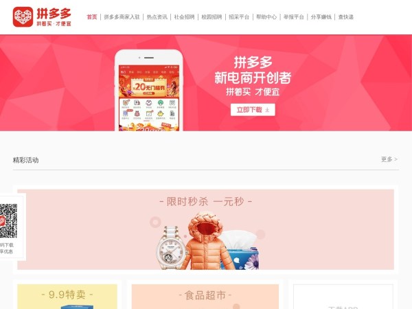 拼多多 新电商开创者